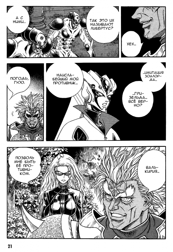 Guyver_v29_019.png